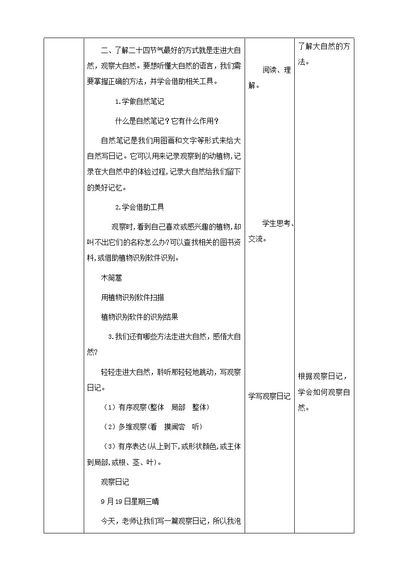 湘科版综合实践活动三年级1.《 跟着节气去探究》课件+教案+素材02