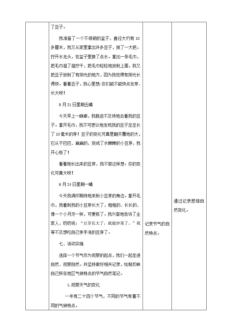 湘科版综合实践活动三年级1.《 跟着节气去探究》课件+教案+素材03