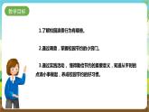湘科版综合实践活动三年级2.《校园节约调查与行动》课件+教案