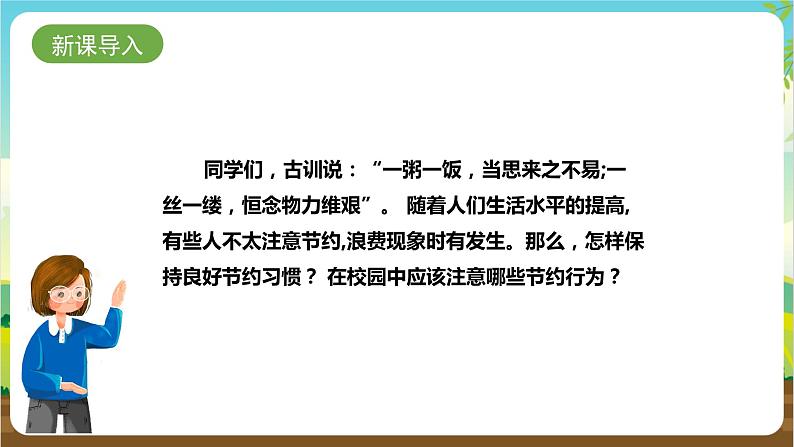 湘科版综合实践活动三年级2.《校园节约调查与行动》课件+教案03