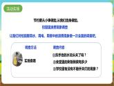 湘科版综合实践活动三年级2.《校园节约调查与行动》课件+教案