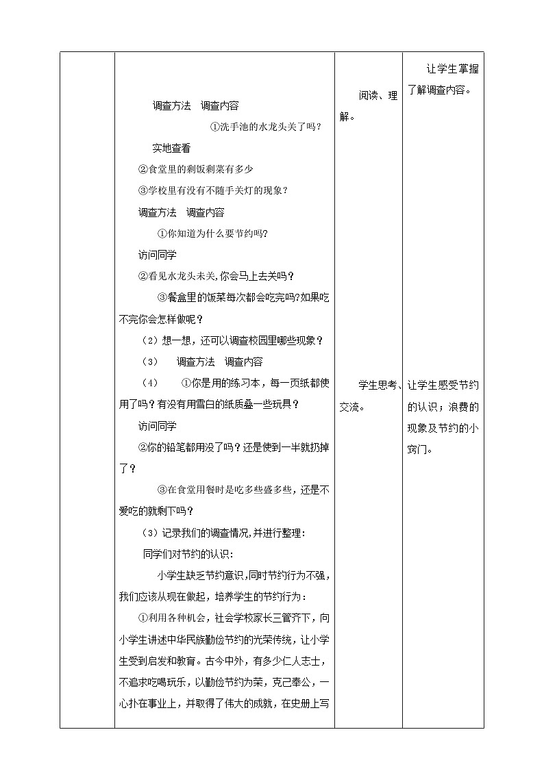 湘科版综合实践活动三年级2.《校园节约调查与行动》课件+教案02