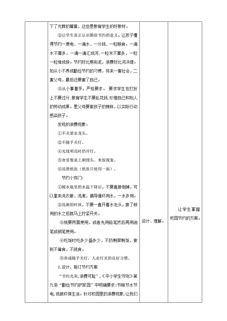 湘科版综合实践活动三年级2.《校园节约调查与行动》课件+教案03