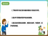 湘科版综合实践活动三年级3.《关爱身边的动植物》课件+教案