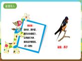 湘科版综合实践活动三年级3.《关爱身边的动植物》课件+教案