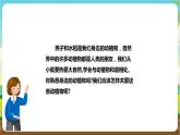 湘科版综合实践活动三年级3.《关爱身边的动植物》课件+教案