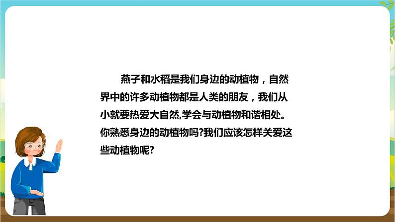 湘科版综合实践活动三年级3.《关爱身边的动植物》课件第5页