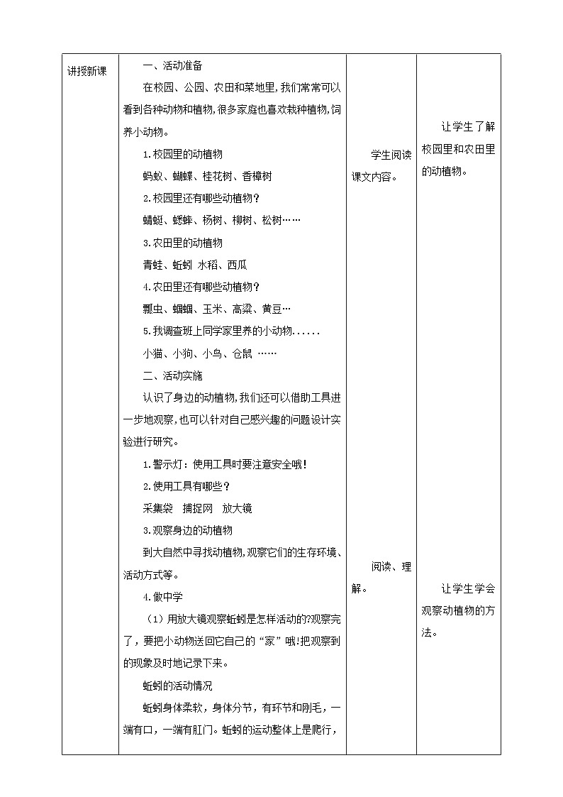 湘科版综合实践活动三年级3.《关爱身边的动植物》教案第2页