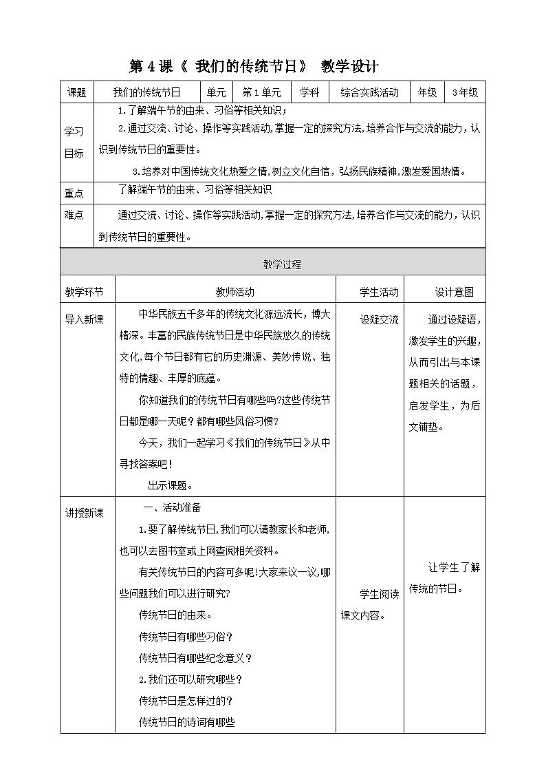 湘科版综合实践活动三年级4.《 我们的传统节日》课件+教案+素材01
