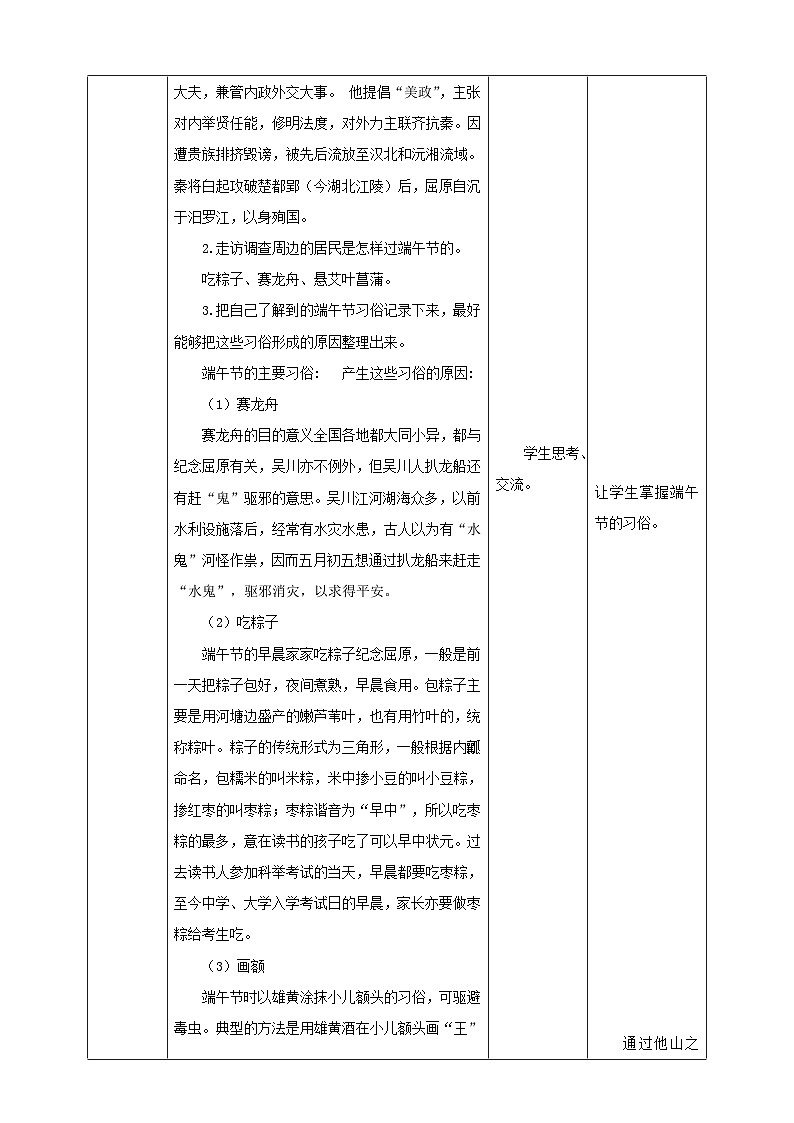 湘科版综合实践活动三年级4.《 我们的传统节日》课件+教案+素材03