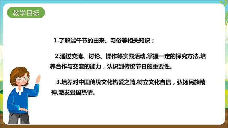 湘科版综合实践活动三年级4.《 我们的传统节日》课件+教案+素材02