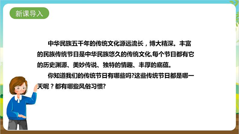 湘科版综合实践活动三年级4.《 我们的传统节日》课件+教案+素材03