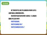 湘科版综合实践活动三年级4.《 我们的传统节日》课件+教案+素材