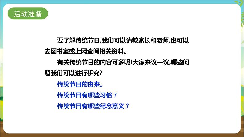 湘科版综合实践活动三年级4.《 我们的传统节日》课件+教案+素材04