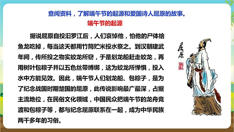 湘科版综合实践活动三年级4.《 我们的传统节日》课件+教案+素材08