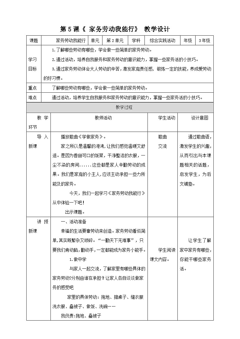湘科版综合实践活动三年级5.《家务劳动我能行》课件+素材01