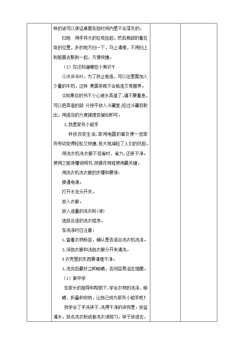 湘科版综合实践活动三年级5.《家务劳动我能行》课件+素材03