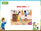 湘科版综合实践活动三年级5.《家务劳动我能行》课件+素材