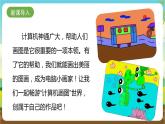 湘科版综合实践活动三年级7.《电脑小画家》课件+教案