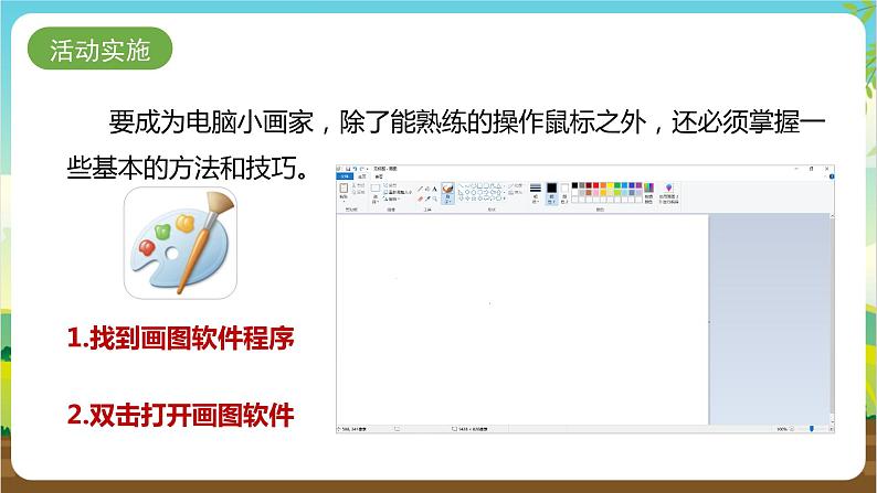 湘科版综合实践活动三年级7.《电脑小画家》课件第7页