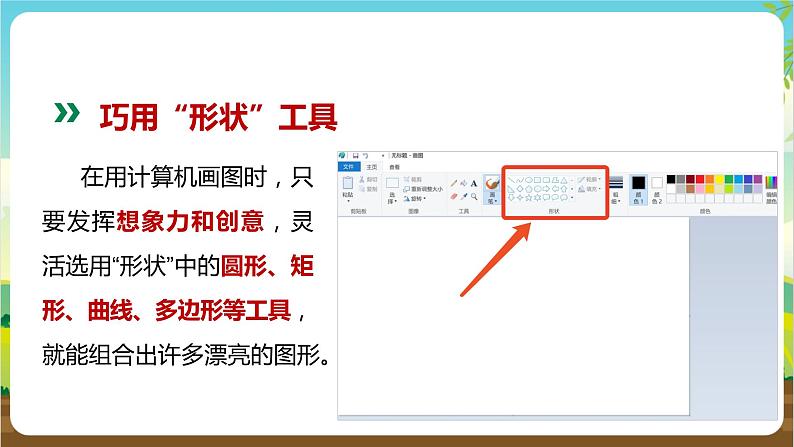 湘科版综合实践活动三年级7.《电脑小画家》课件第8页