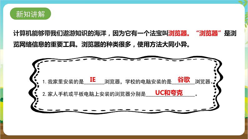 湘科版综合实践活动三年级8.《网络信息辨真伪》课件第4页