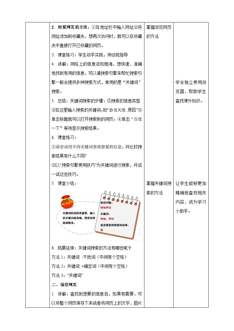 湘科版综合实践活动三年级8.《网络信息辨真伪》教案第2页