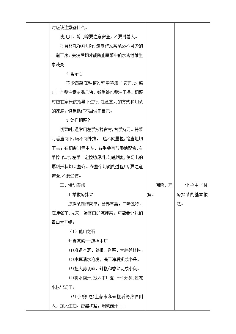 湘科版综合实践活动三年级9.《学做简单的家常餐》教案第2页