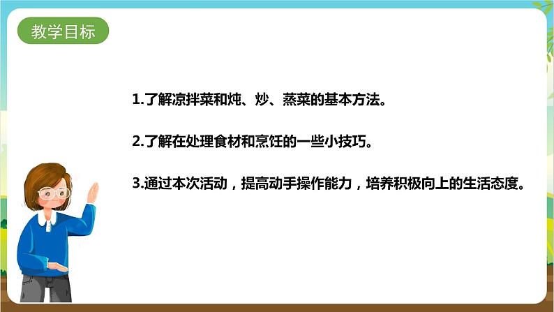 湘科版综合实践活动三年级9.《学做简单的家常餐》课件+素材02