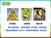 湘科版综合实践活动三年级9.《学做简单的家常餐》课件+素材