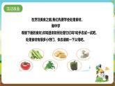 湘科版综合实践活动三年级9.《学做简单的家常餐》课件+素材