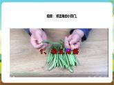 湘科版综合实践活动三年级9.《学做简单的家常餐》课件+素材