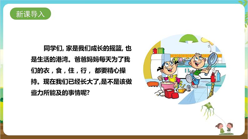 湘科版综合实践活动三年级11.《今天我当家》课件第3页