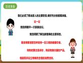 湘科版综合实践活动三年级11.《今天我当家》课件+教案