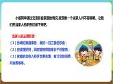 湘科版综合实践活动三年级11.《今天我当家》课件+教案