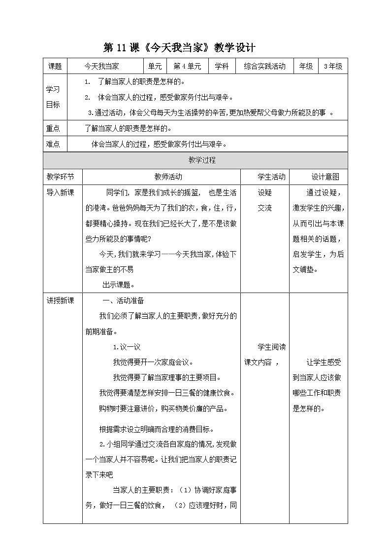 湘科版综合实践活动三年级11.《今天我当家》课件+教案01
