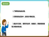 湘科版综合实践活动三年级12.《班会活动我参与》课件+教案