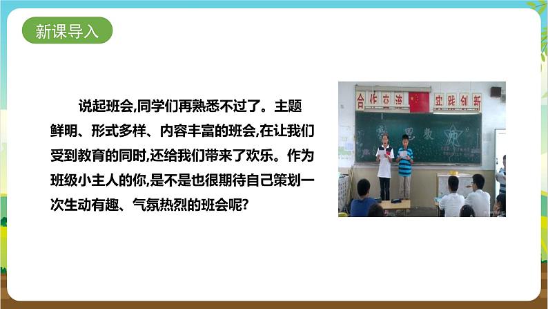 湘科版综合实践活动三年级12.《班会活动我参与》课件+教案03