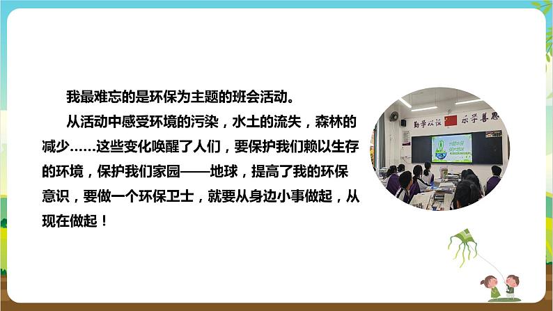 湘科版综合实践活动三年级12.《班会活动我参与》课件+教案05