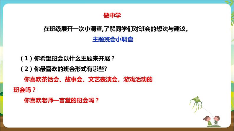 湘科版综合实践活动三年级12.《班会活动我参与》课件+教案06