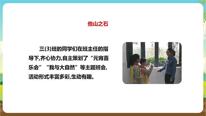 湘科版综合实践活动三年级12.《班会活动我参与》课件+教案08