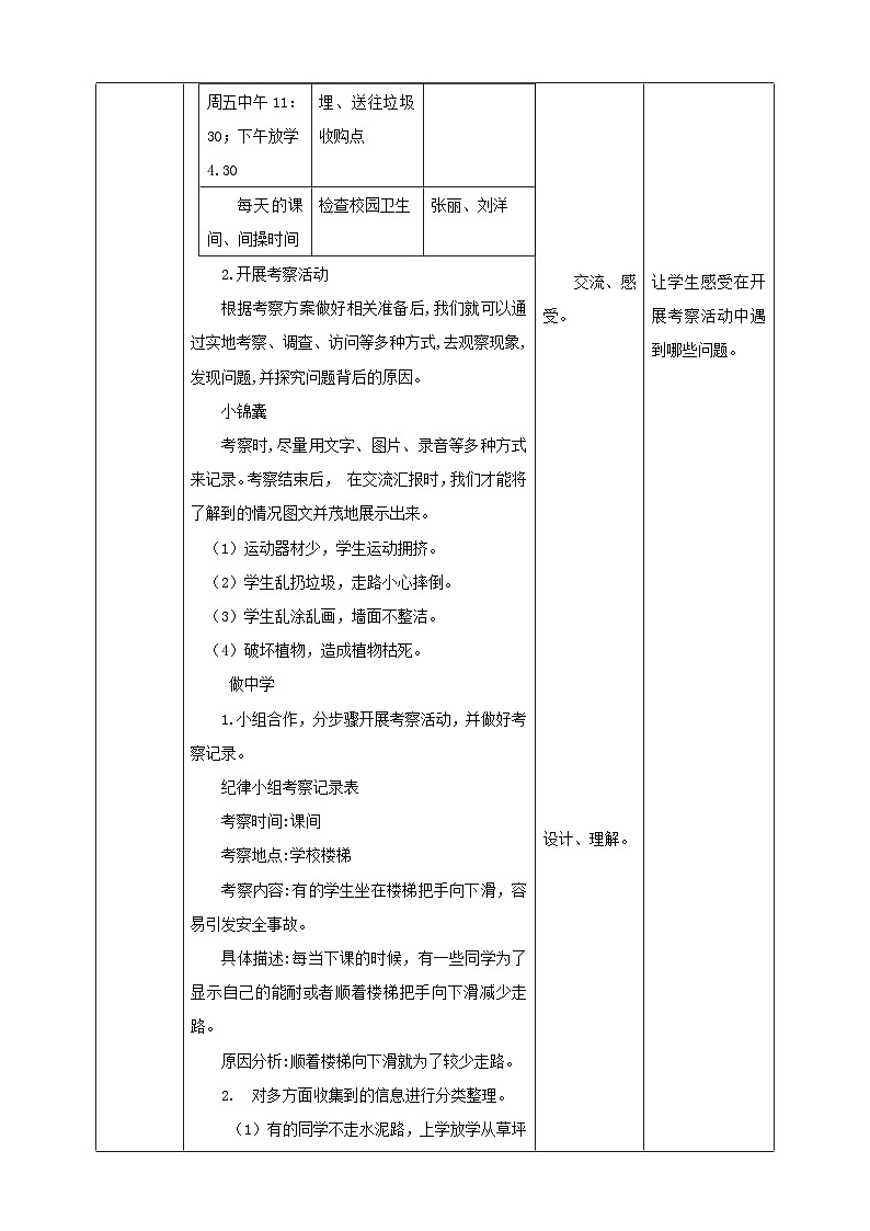 湘科版综合实践活动四年级1.《我是校园小主人》教案第3页