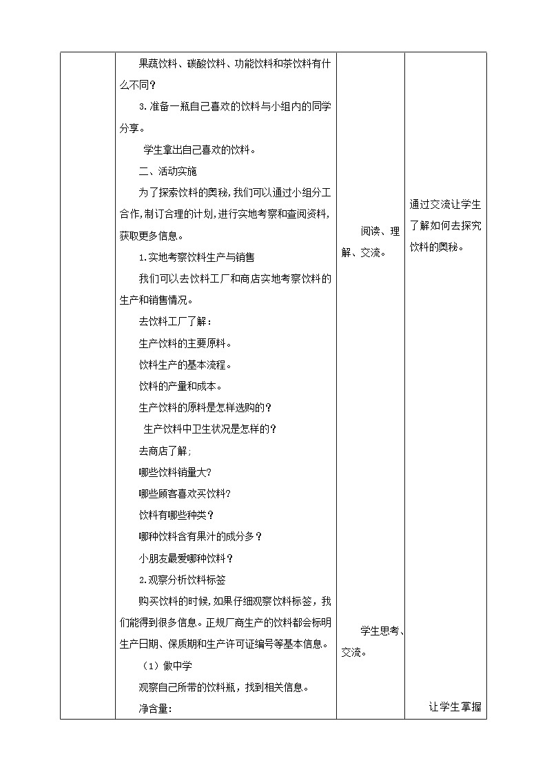 湘科版综合实践活动四年级3.《探索饮料的奥秘》教案第2页