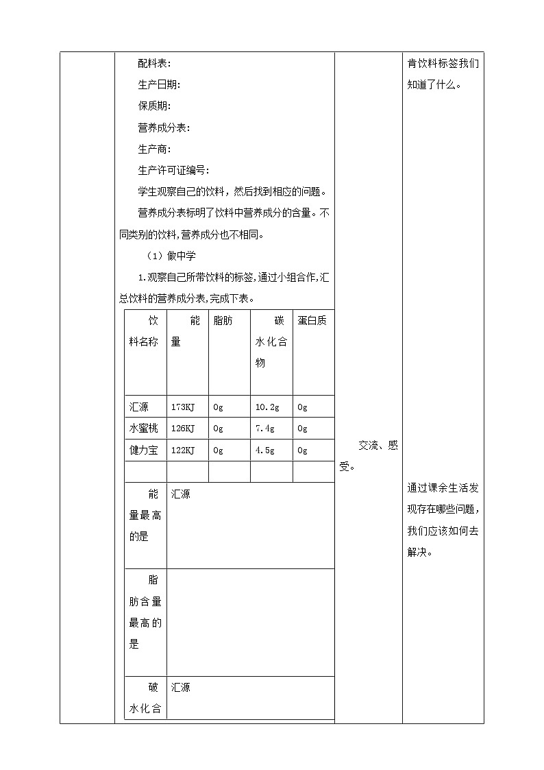湘科版综合实践活动四年级3.《探索饮料的奥秘》教案第3页