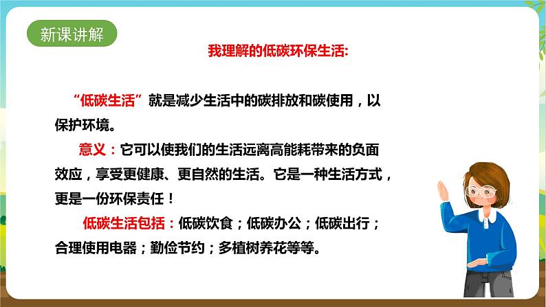 湘科版 四年级《综合实践活动》第6课《我做低碳环保宣传员》课件第5页