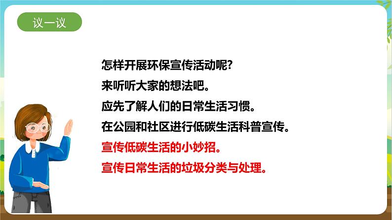 湘科版 四年级《综合实践活动》第6课《我做低碳环保宣传员》课件第6页