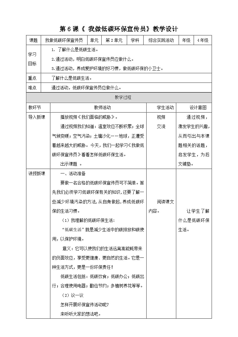 湘科版综合实践活动四年级6.《我做低碳环保宣传员》教案第1页