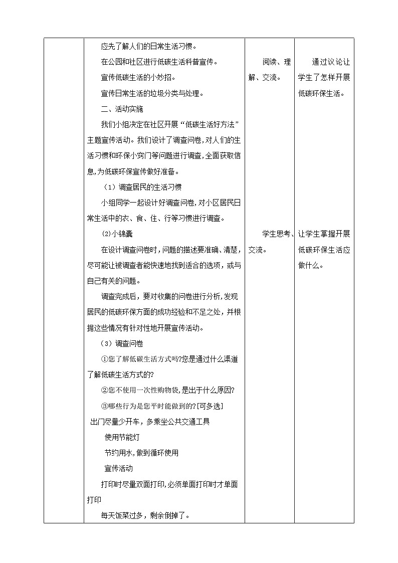 湘科版综合实践活动四年级6.《我做低碳环保宣传员》教案第2页