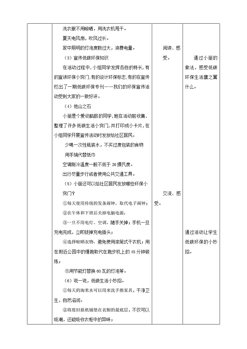 湘科版综合实践活动四年级6.《我做低碳环保宣传员》教案第3页