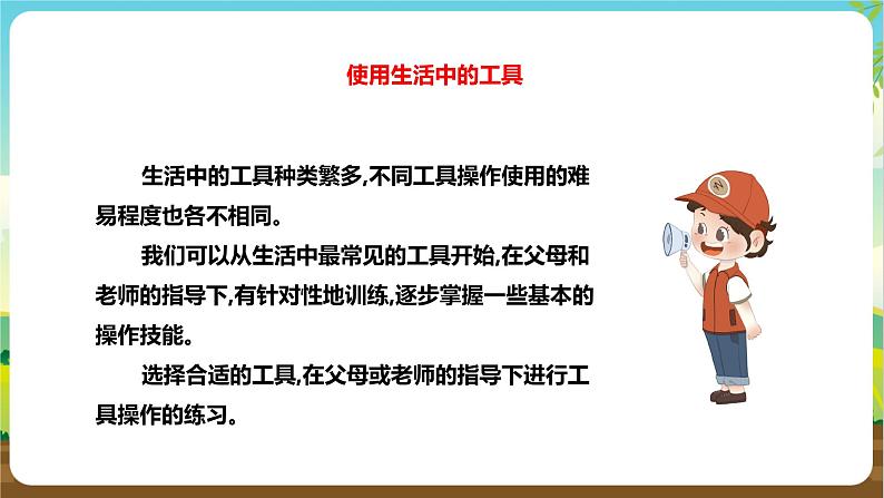 湘科版综合实践活动四年级9.《生活中的工具》课件+教案+素材07